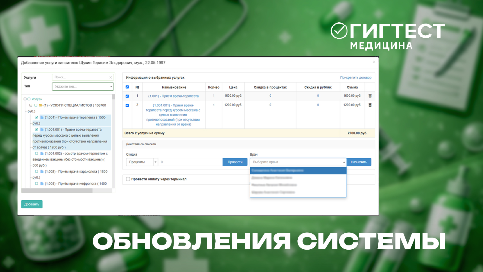 Обновление МИС «Гигтест.Медицина»